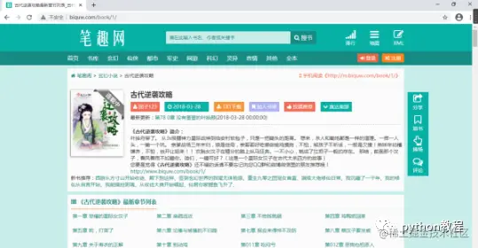 python爬虫之爬取笔趣阁小说