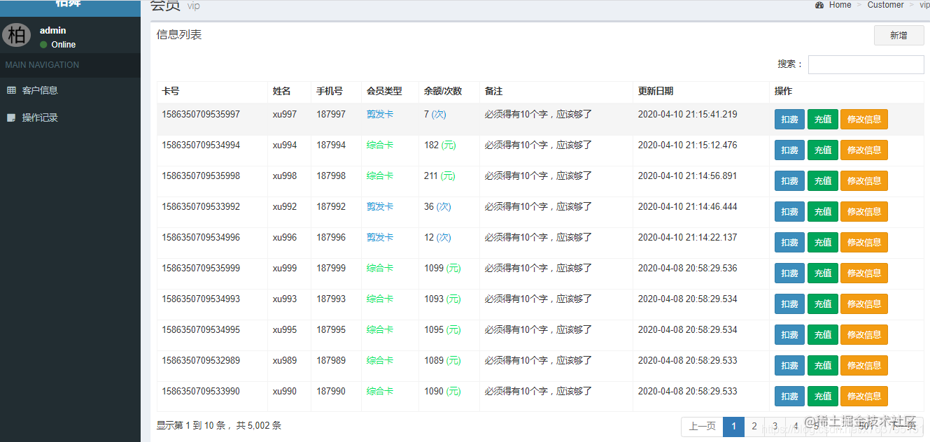 朋友让帮忙写个理发店的会员信息管理系统...