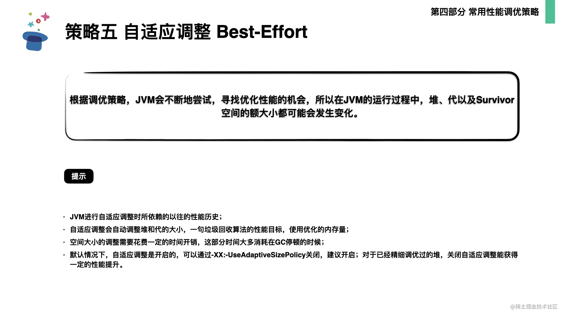 起底JVM内存管理及性能调优0706.071.png