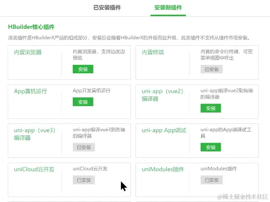 uniapp教程之HBuilderX配置篇-01-微丽宝