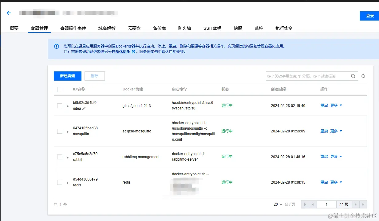 容器管理