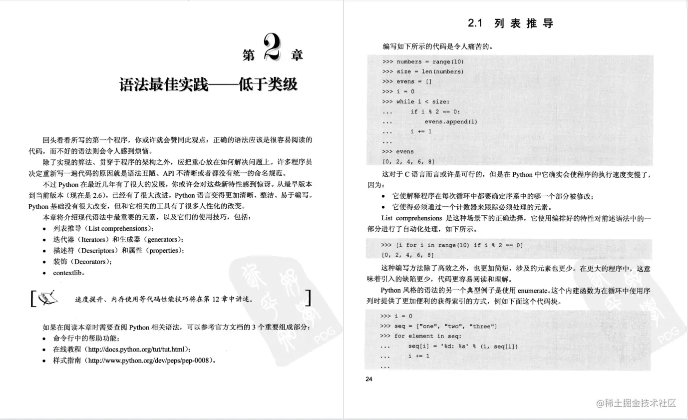 软件测试开发必看书籍：《Python高级编程》PDF中文超清版