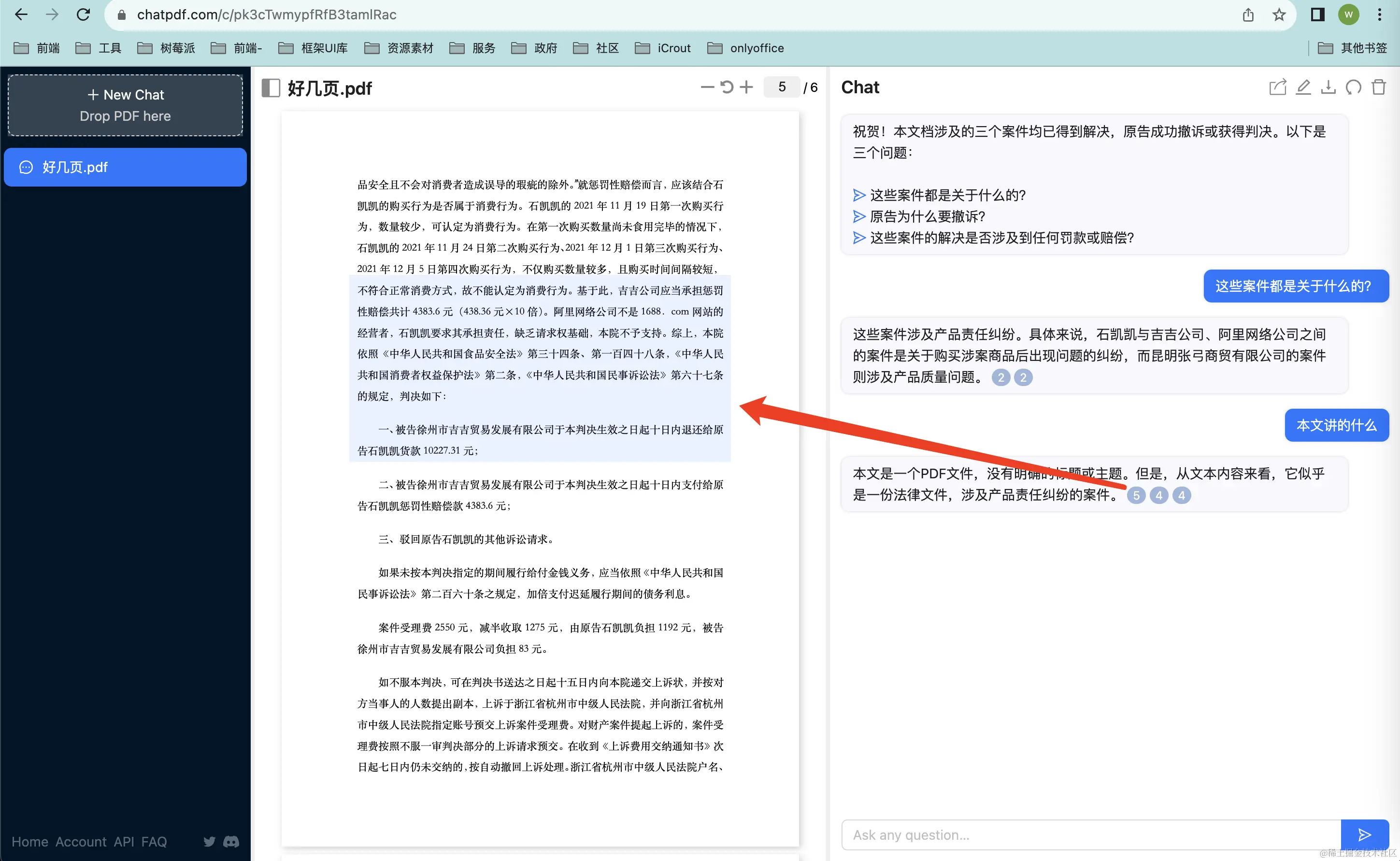 chatPDF 效果图