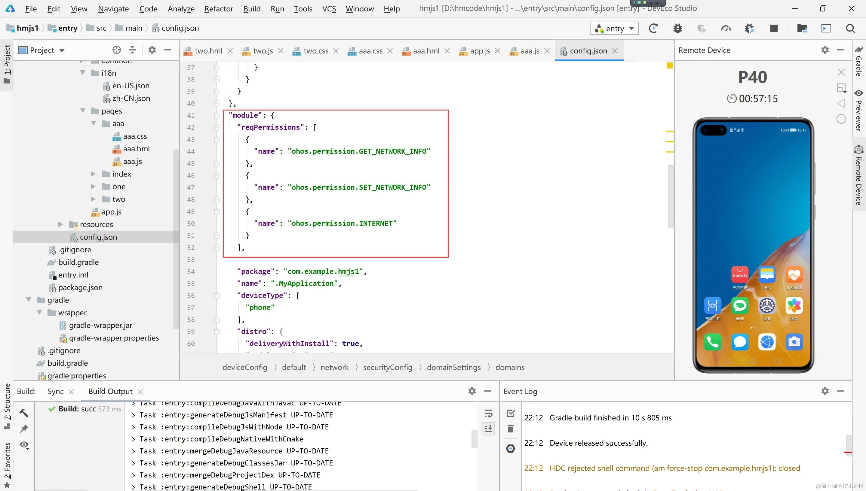 鸿蒙的fetch请求加载聚合数据的前期准备工作-手动配置网络权限