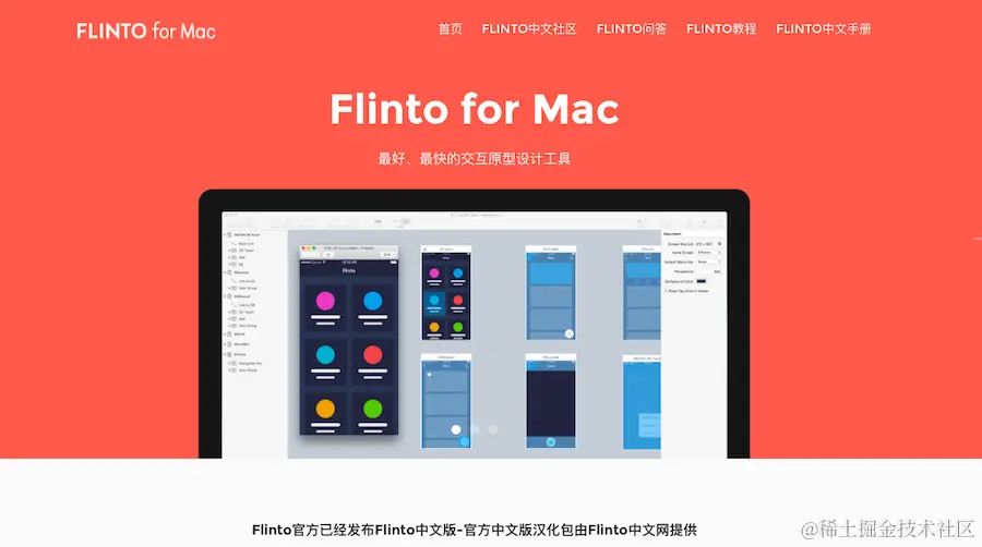 Flinto中文网界面