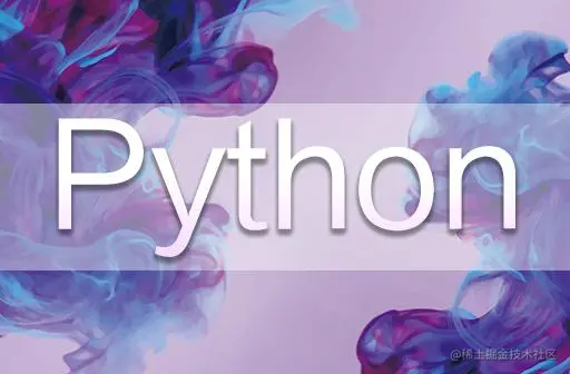 Python编程语言的10个特点