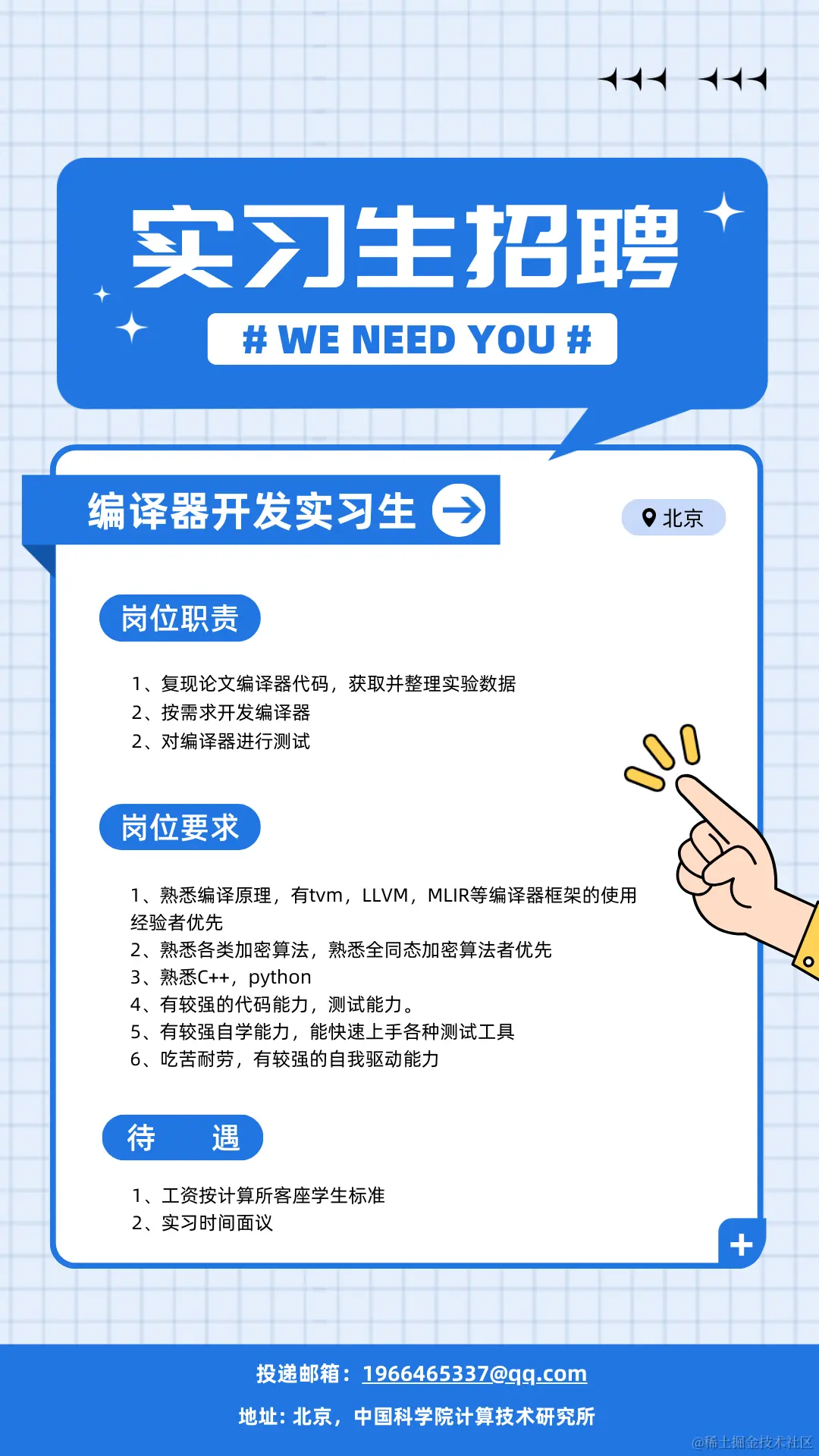编译器开发实习生.png