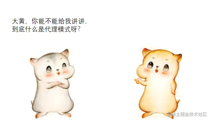 漫画：什么是“代理模式”？