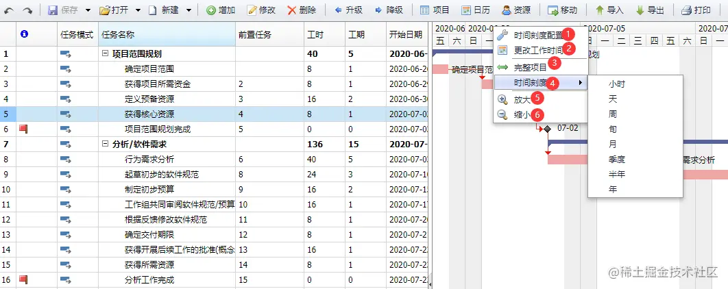 甘特图表头右键菜单.png