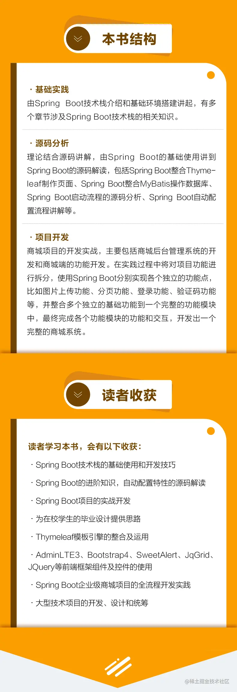 1424SpringBoot实战-结构&收获
