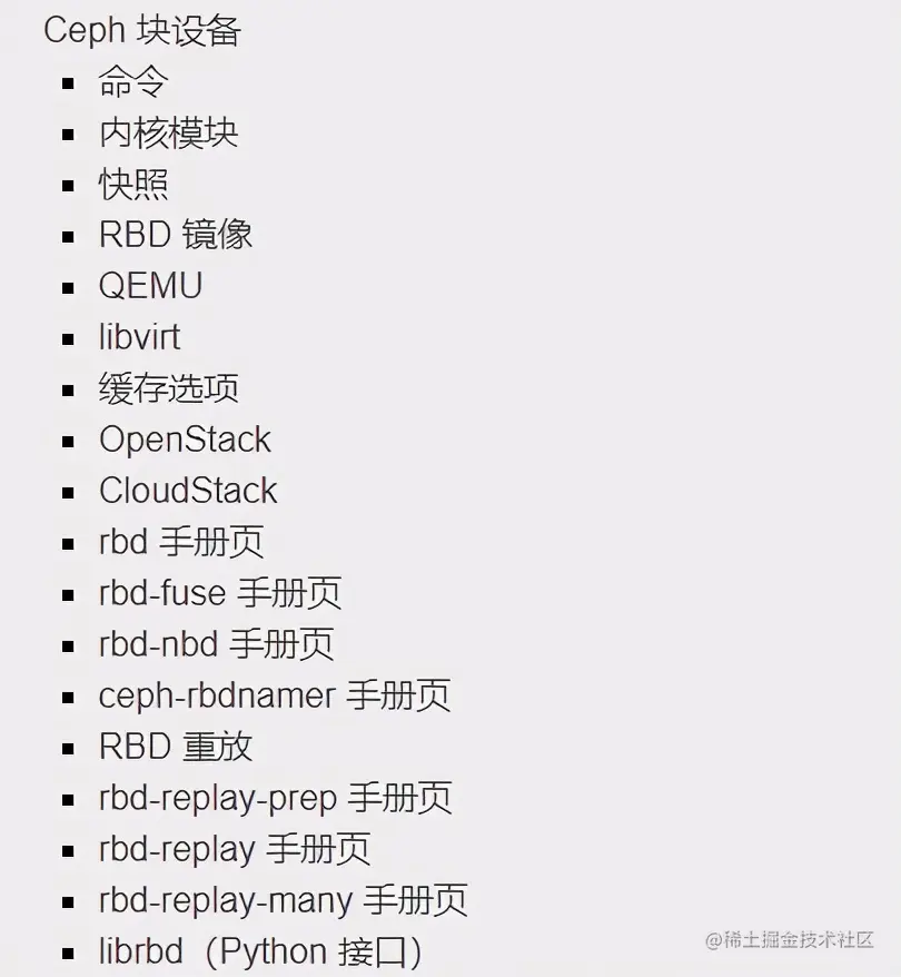 1051页Ceph分布式存储系统实战指南，超详细干货，仅分享三天