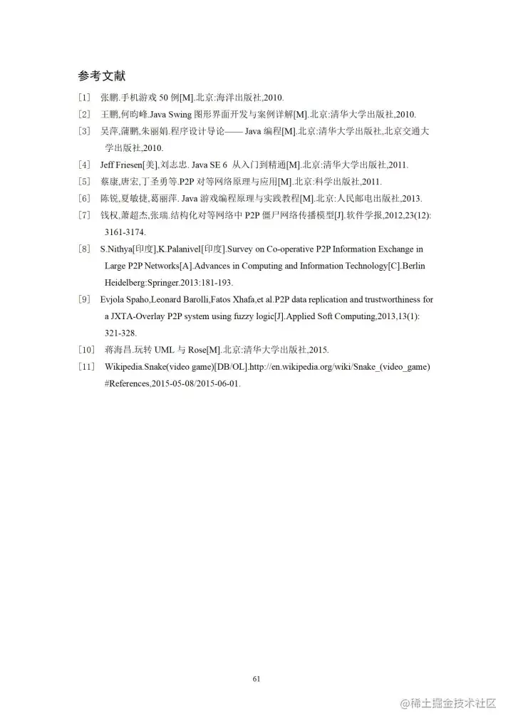 [开题报告+论文+源码]基于J2SE的贪吃蛇游戏的设计与实现