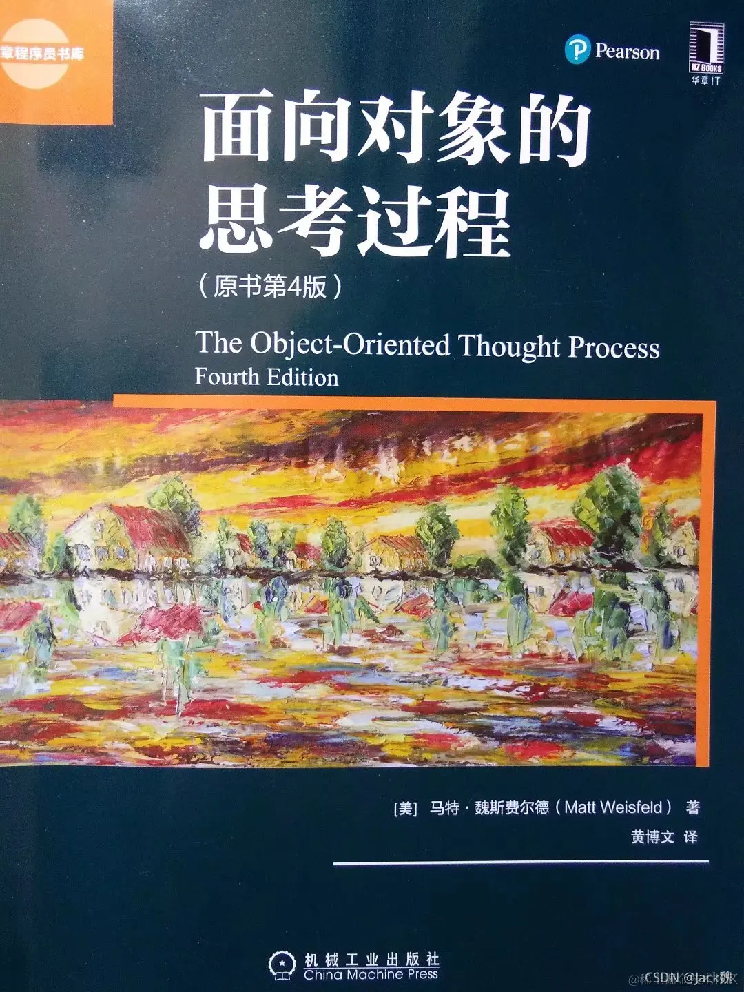 面向对象的思考过程