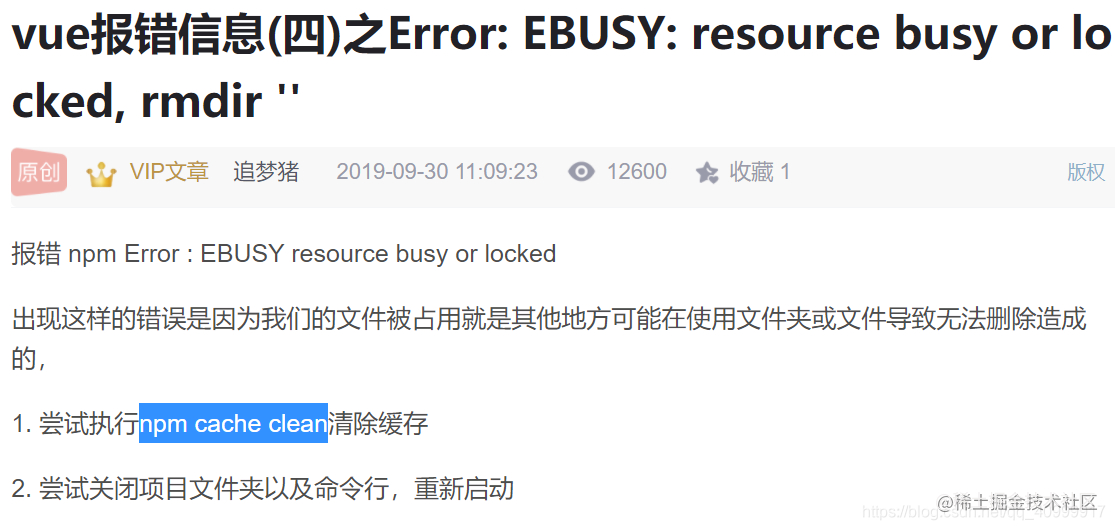 npm Error : EBUSY resource busy or locked错误 - 掘金