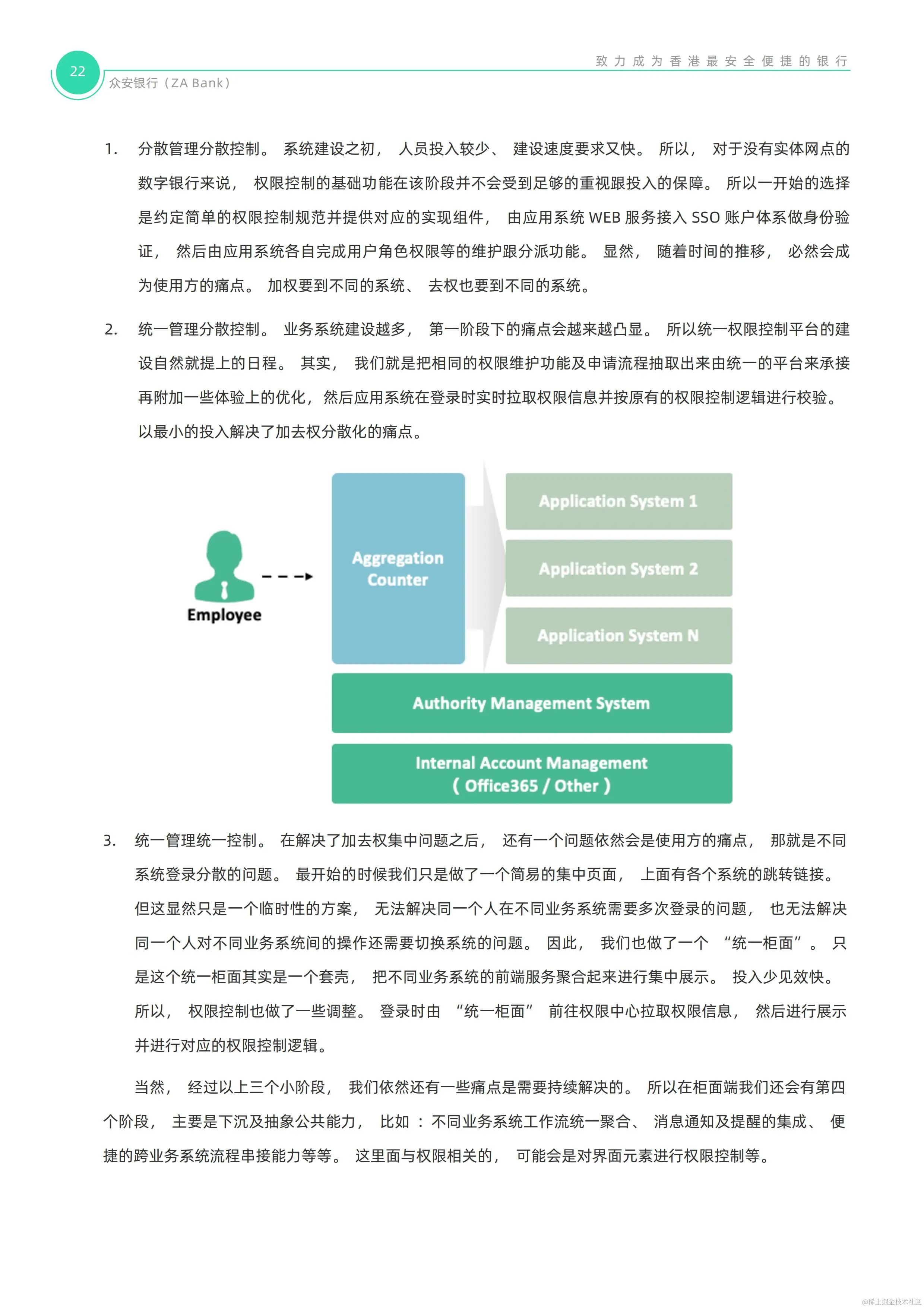 【0922校对】ZA Bank技术白皮书_22.jpg