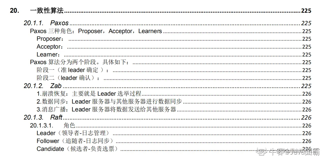 我这份pdf，蚂蚁金服、字节跳动等大厂offer看到了就一个字（绝）
