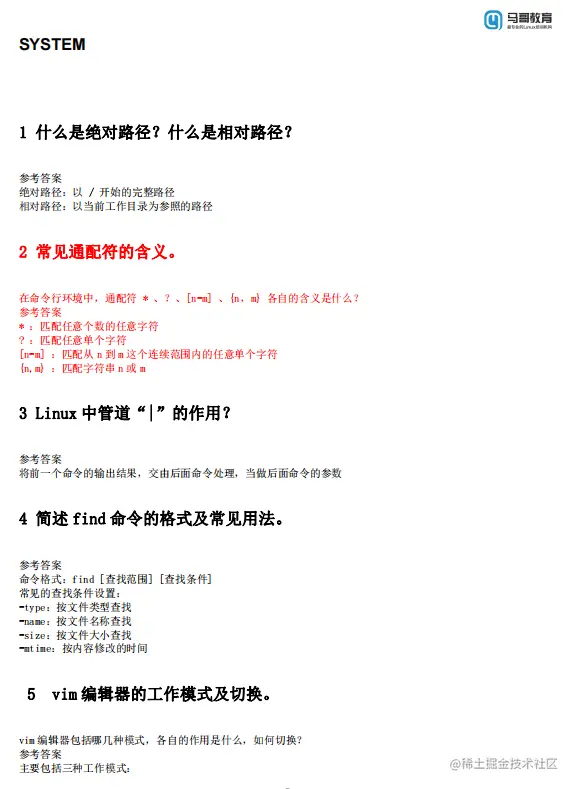 运维面试五星级宝典：165页运维面试一本通，看完面试就稳了