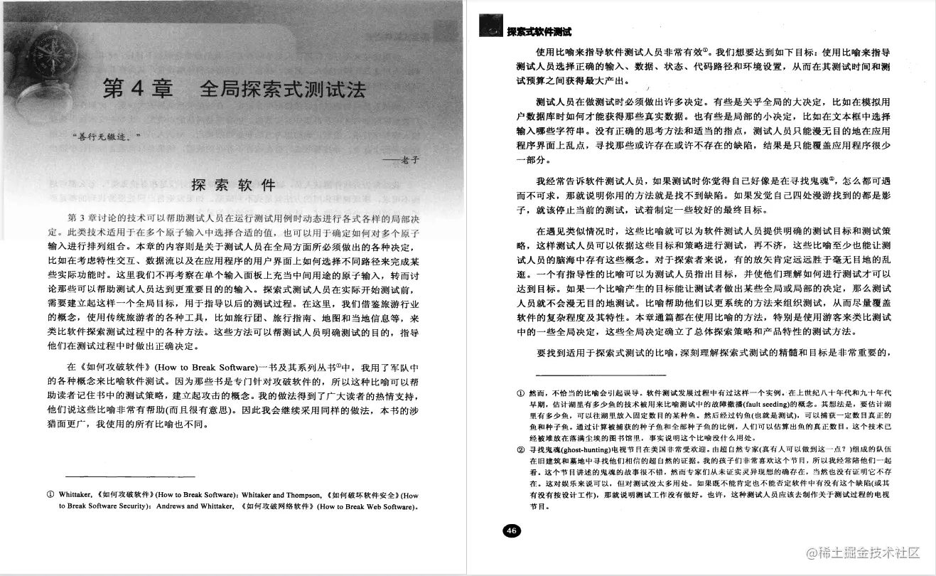 每日一书：《探索式软件测试》PDF高清版！测试界大牛JW撰写