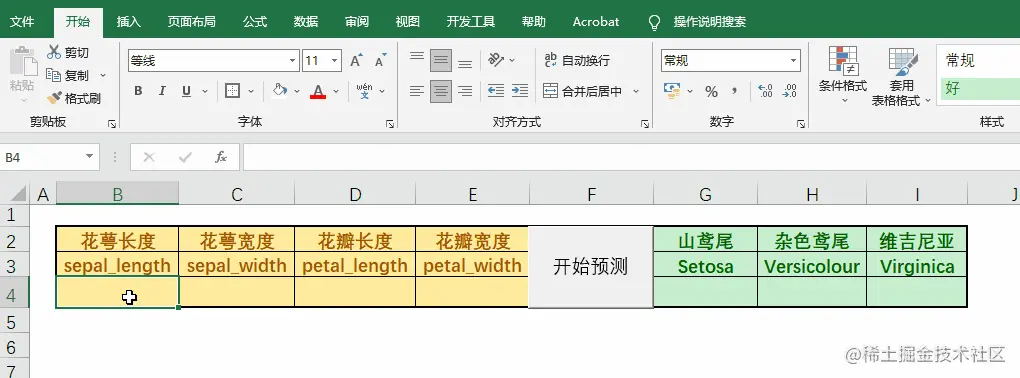 输入特征数据，点击开始预测，即可输出类别概率