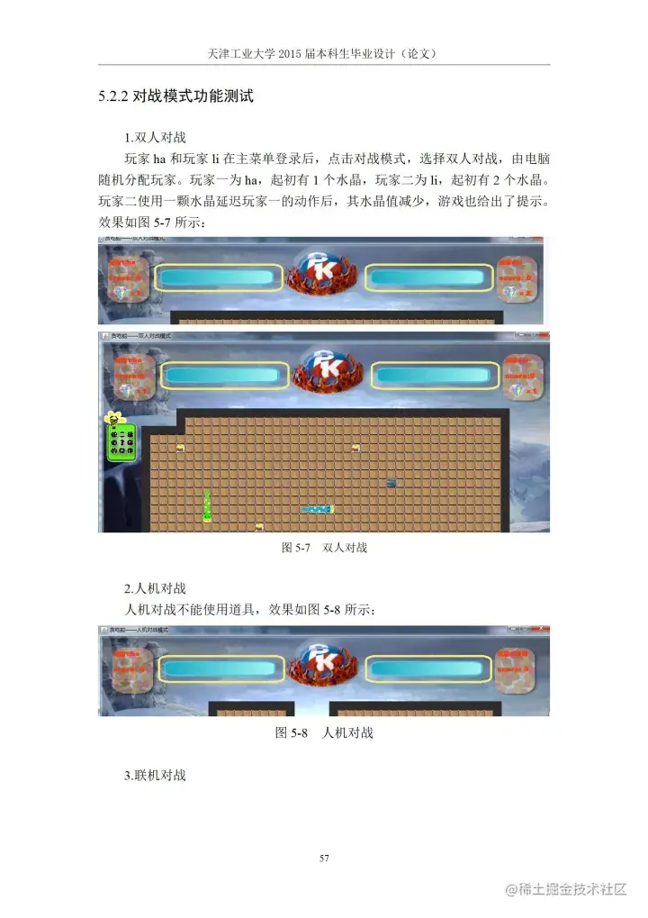 [开题报告+论文+源码]基于J2SE的贪吃蛇游戏的设计与实现