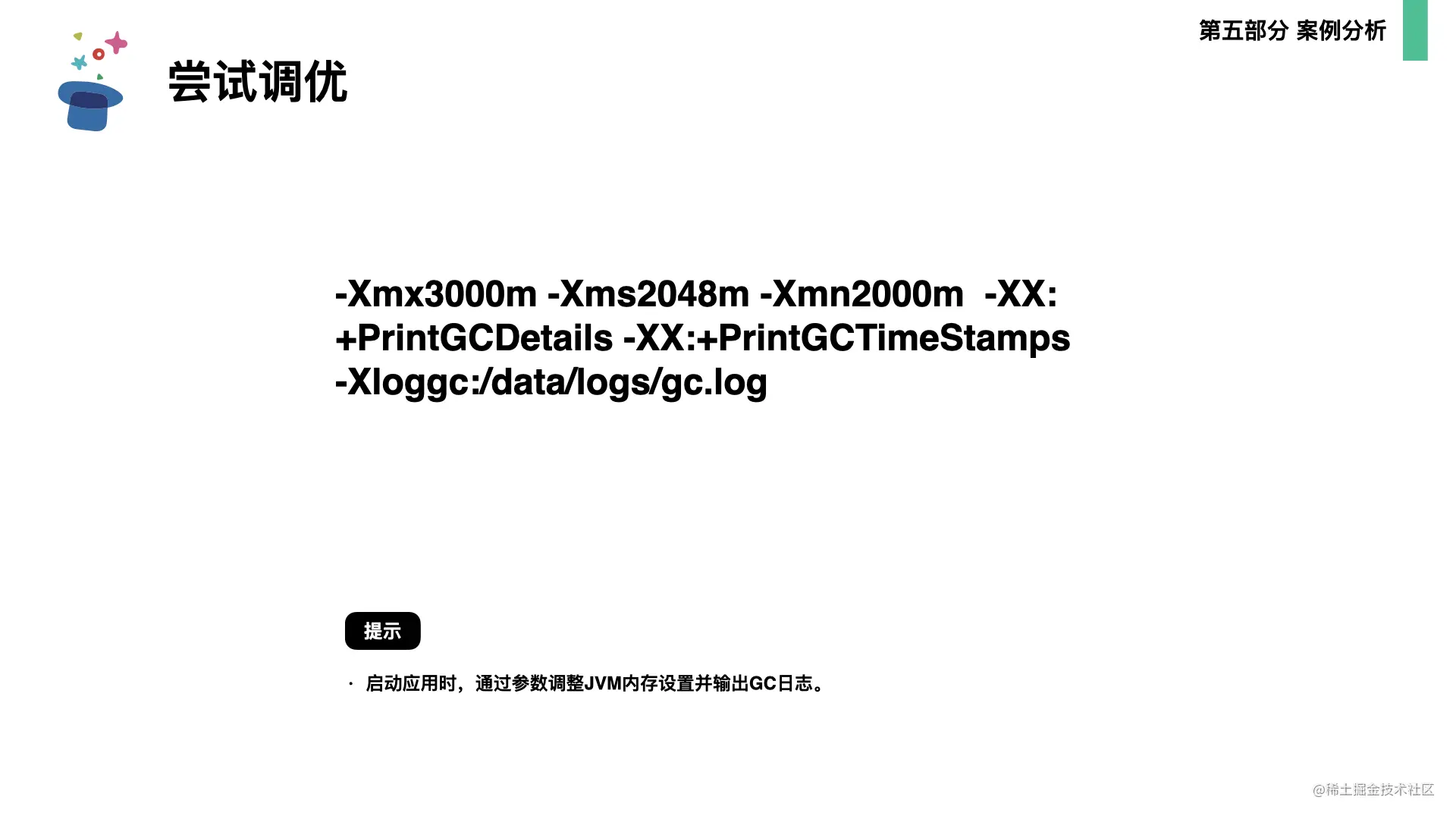 起底JVM内存管理及性能调优0706.076.png