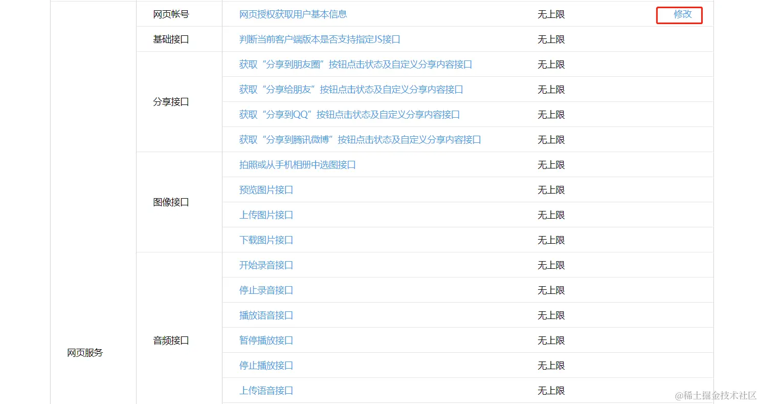 配置回调地址入口