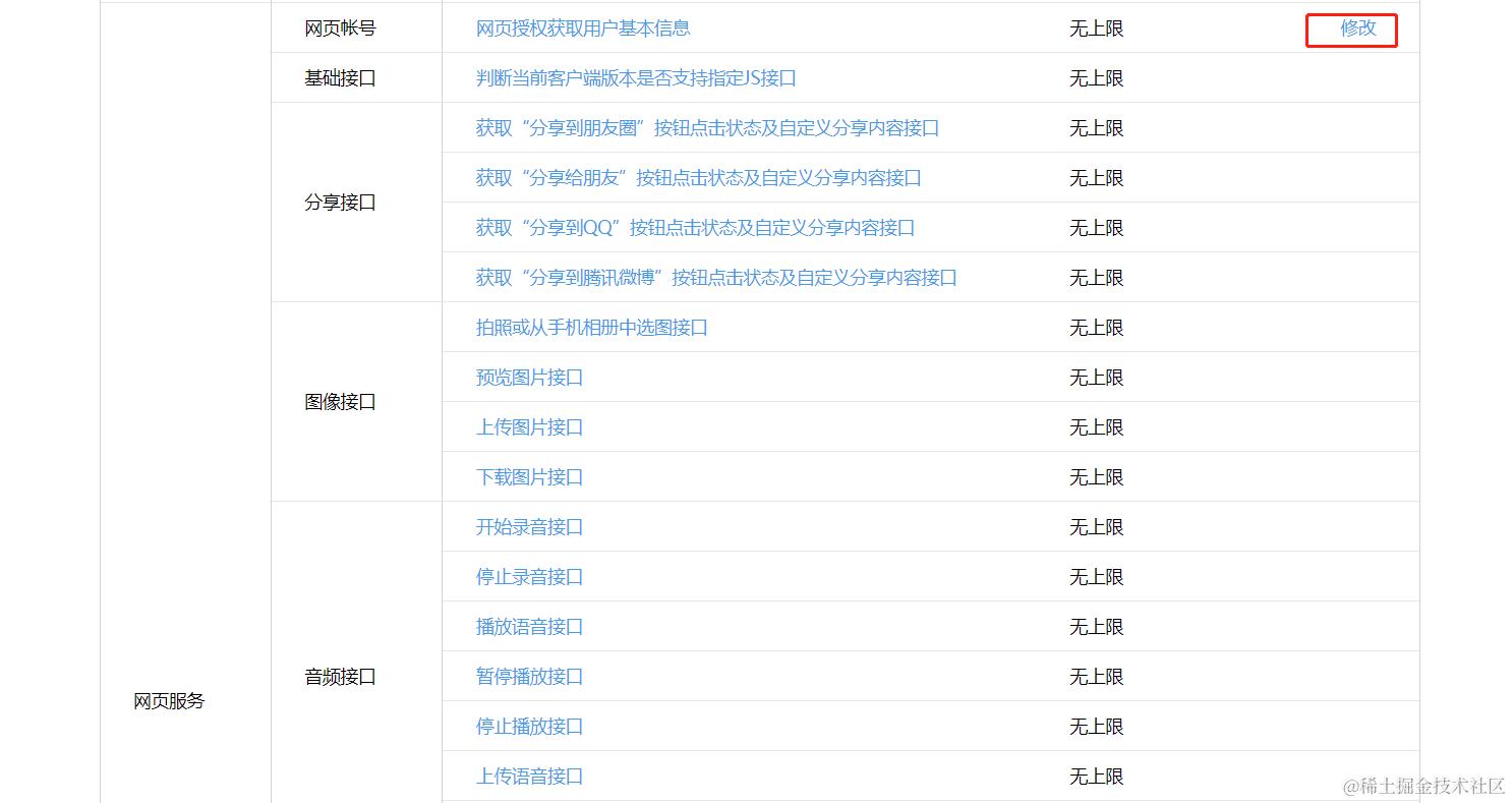 配置回调地址入口