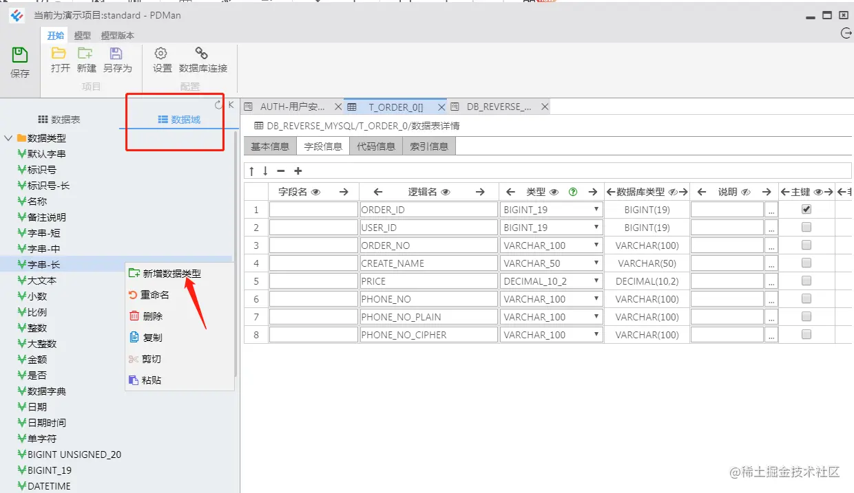 干掉 powerdesigner，设计数据库表用它就够了