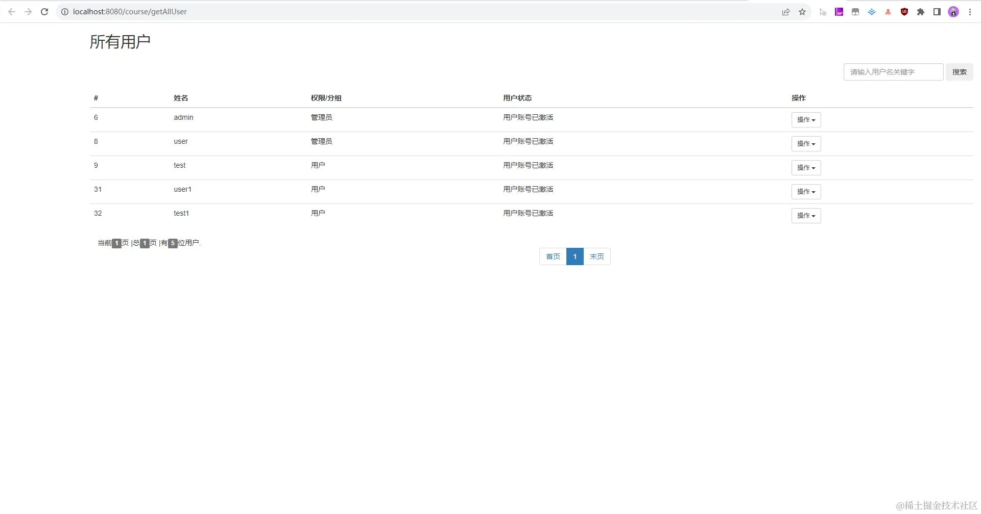 08. 后台管理-系统管理-用户管理.jpg