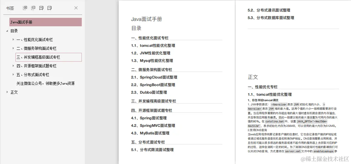 五面阿里技术专家岗，已拿offer，这些面试题你能答出多少