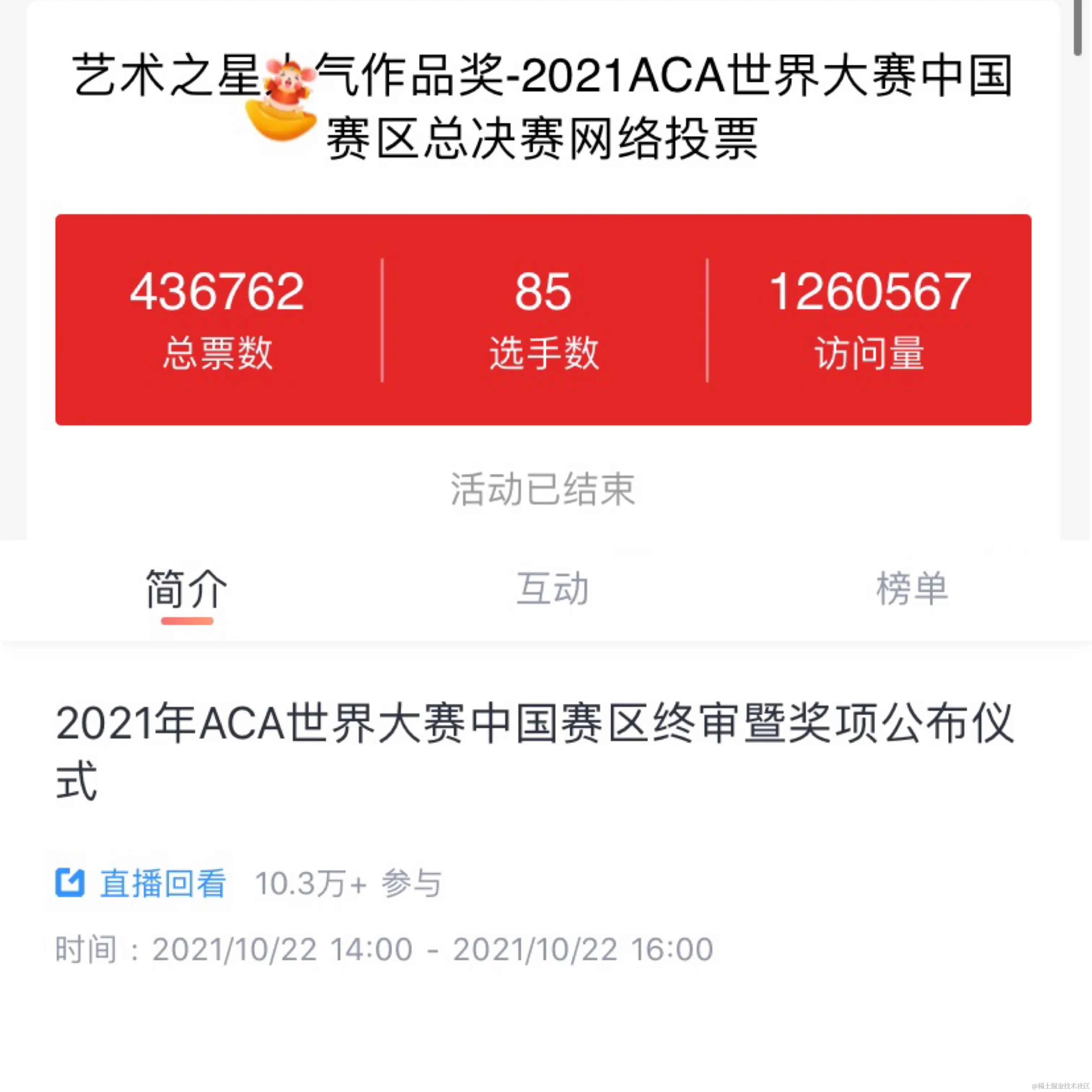 创意设计收获百万级关注！2021ACA世界大赛中国赛区完美收官