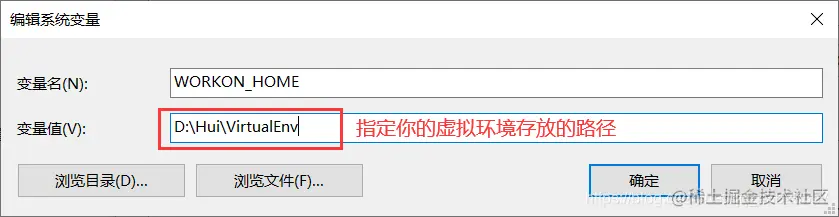 设置环境变量 - 指定虚拟环境存放的路径