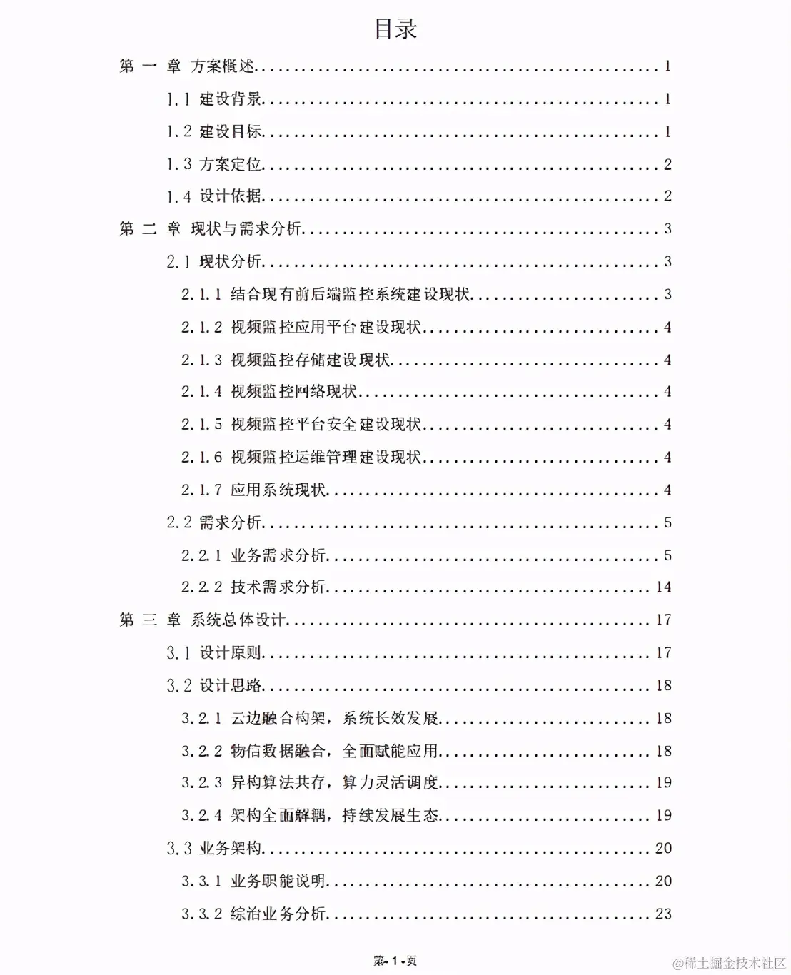 参考国家级平台，市级雪亮工程整体解决方案（468页完整版）