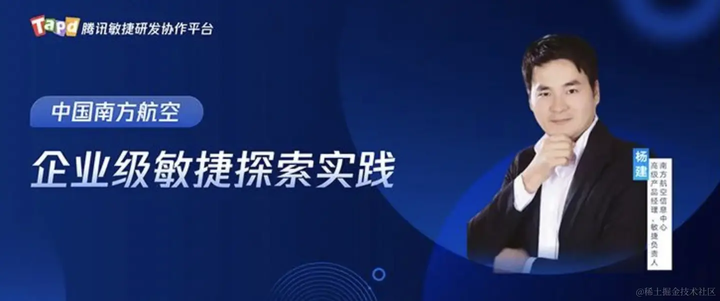 详解南航企业级敏捷实践，四个要点打造高效研发团队