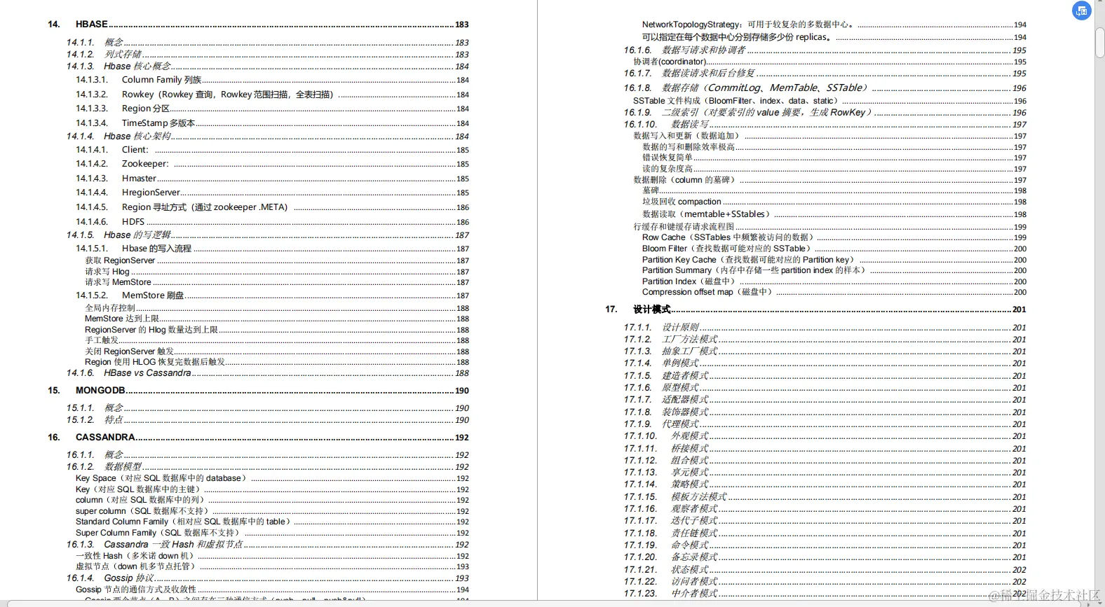 阿里工作6年，熬到P7就剩这份学习笔记了，已助朋友拿到7个Offer