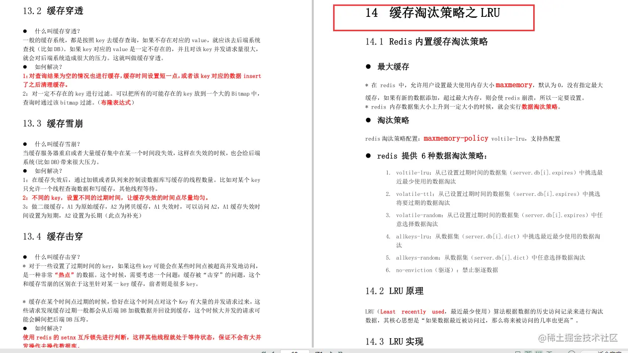 Redis面试受阻？阿里核心笔记/实战/面试专题/脑图送给你