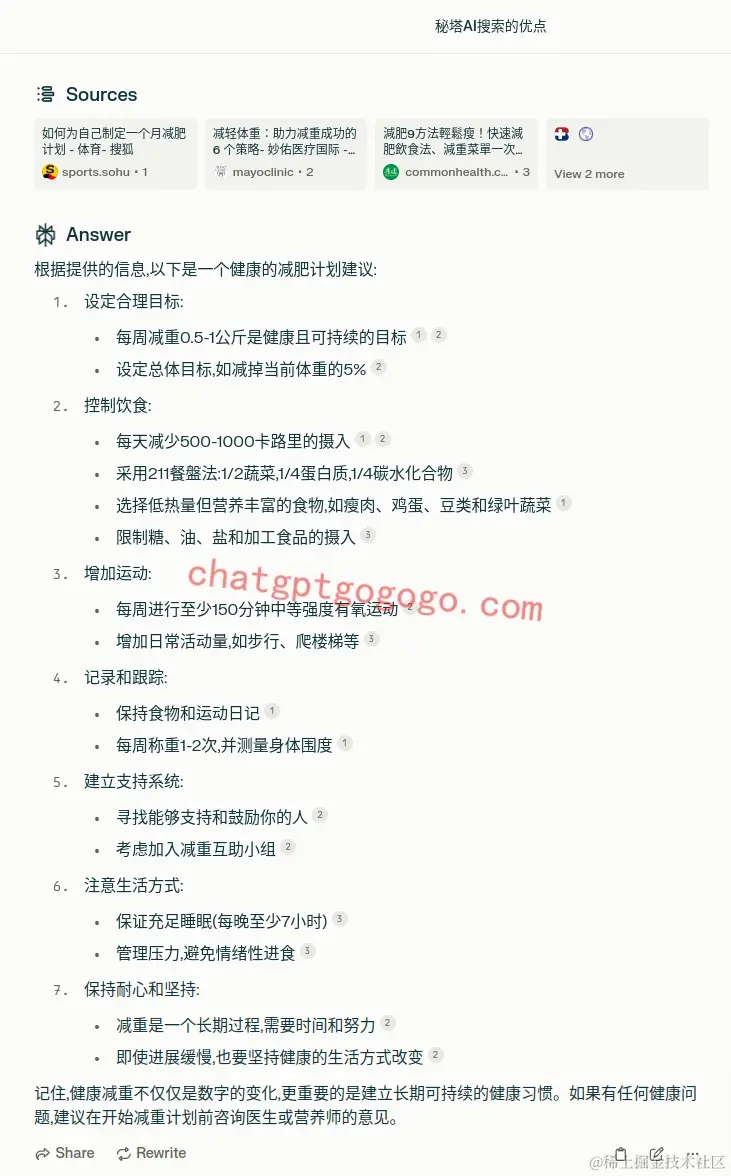 Perplexity的制定健康减肥计划