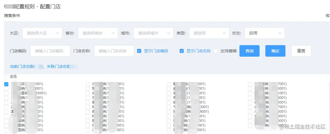 费用规则适用门店配置面板