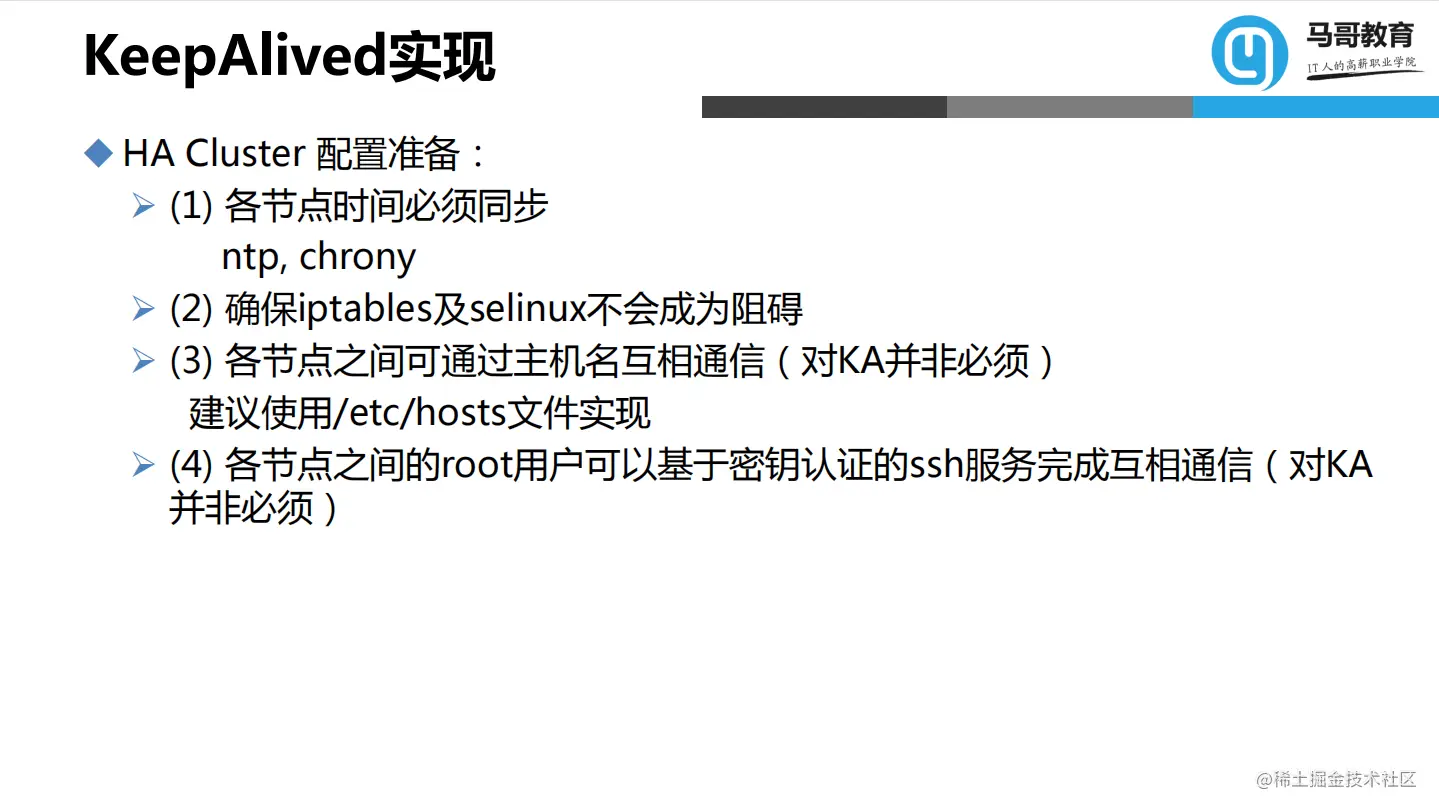 高可用集群KeepAlived基础入门教程，高清PDF可复制，仅分享三天