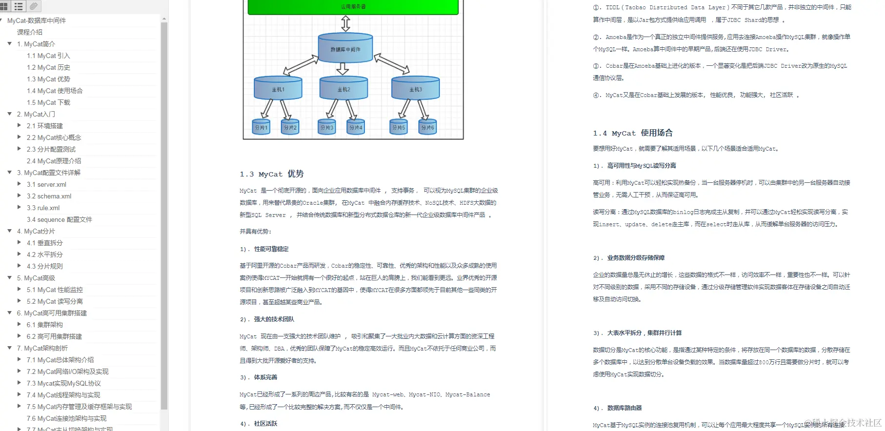惊艳！阿里出产的MyCat性能笔记，带你领略什么叫细节爆炸