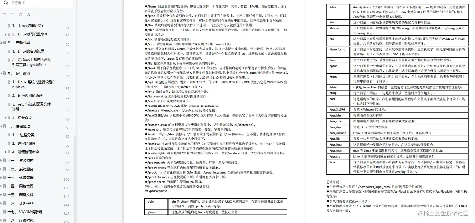 技术大牛总结的Linux学习笔记，看完终于学会了