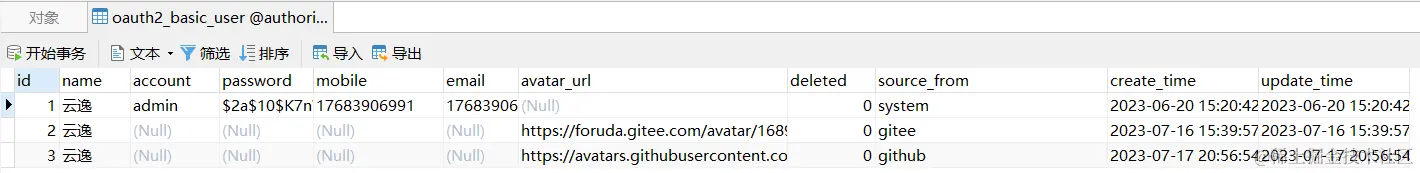 基础用户信息表