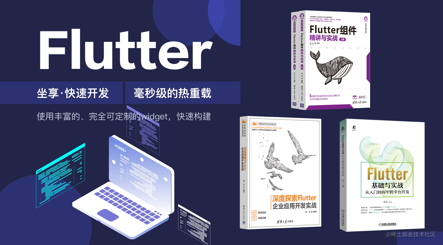 Flutter应用开发实战