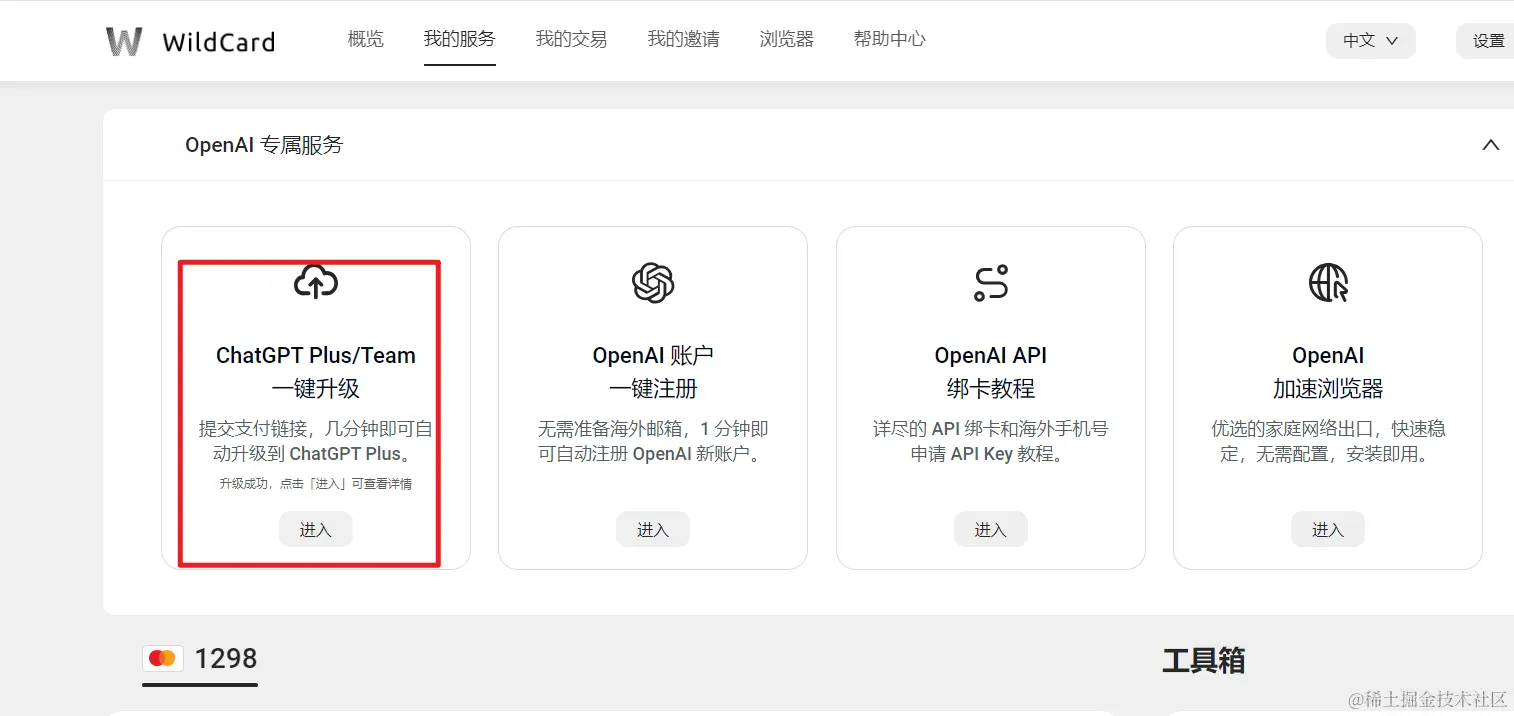 ChatGPT Plus/Team一键升级