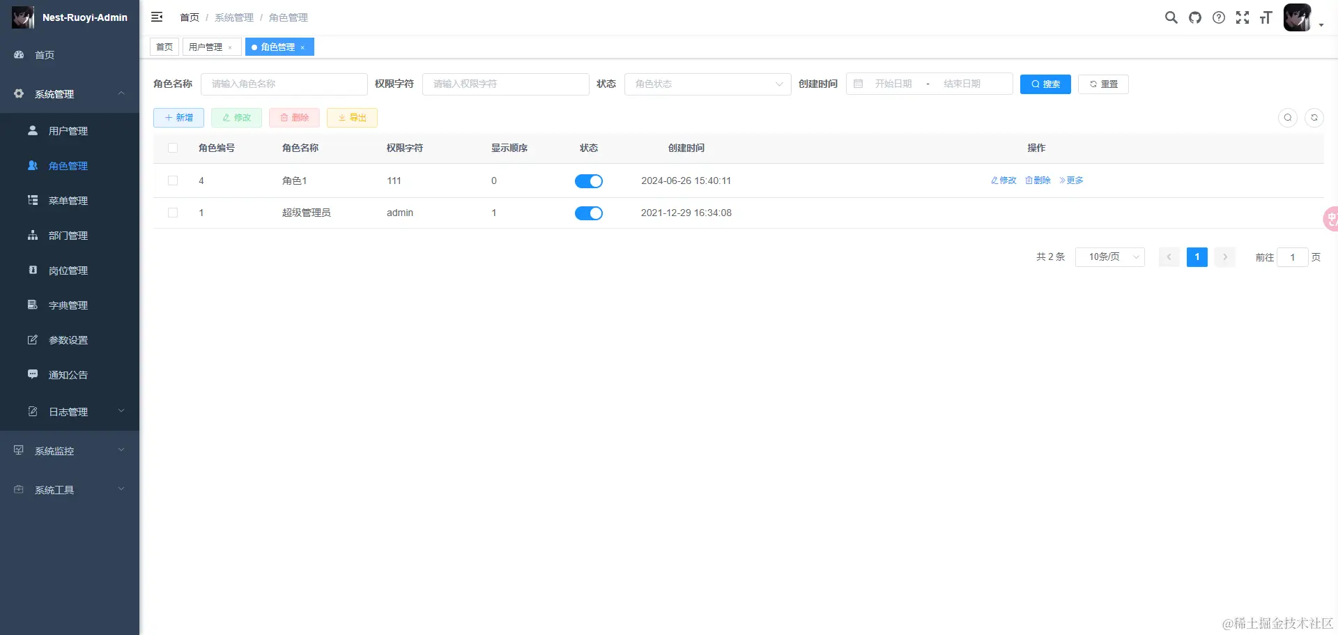 角色管理.png