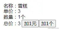 单价+1