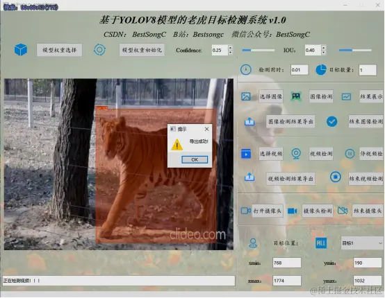 基于YOLOv8模型的老虎目标检测系统2921.png
