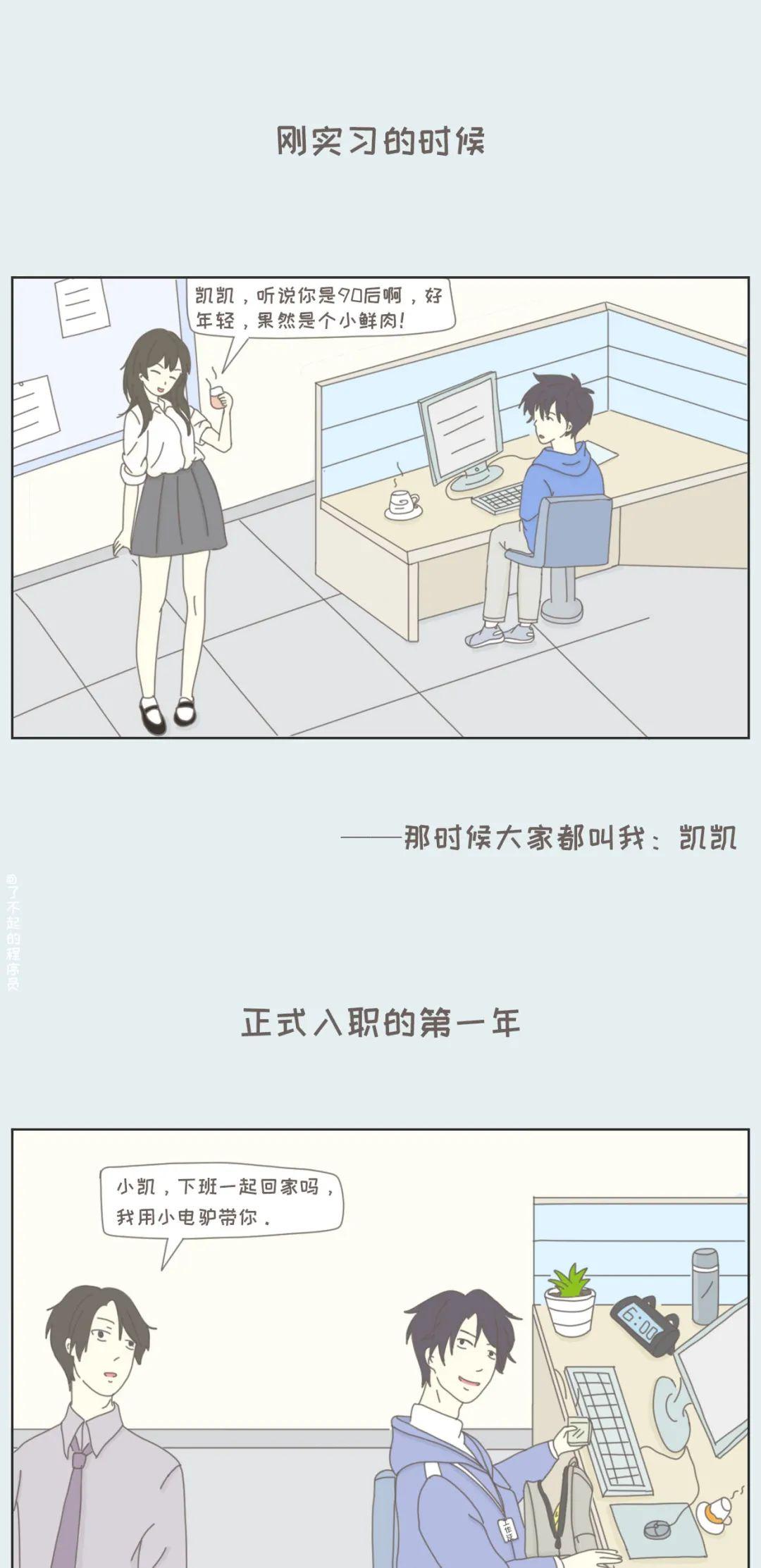 图片[1]-漫画｜工作这几年，同事对我的称呼肉眼可见的在变化着……-一一网