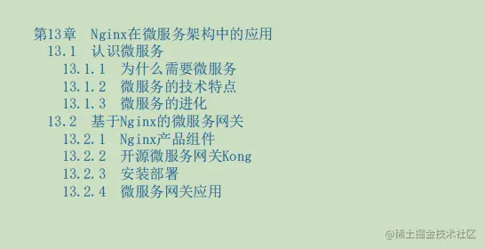 绝！阿里专家总结643页Nginx实战文档，不只运维和微服务