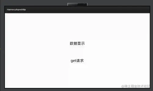 【软通动力】HarmonyOS三方件开发指南(3)-AsyncHttpHarmony组件
